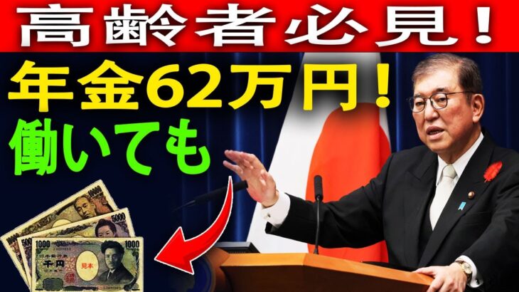 【2025年改正】在職老齢年金の支給上限62万円に！働くシニアに朗報