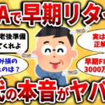 【2ch有益スレ】NISA初心者で絶望してた中高年…積立投資を始めて人生激変！【ゆっくり解説】