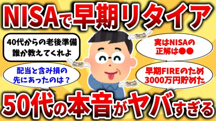 【2ch有益スレ】NISA初心者で絶望してた中高年…積立投資を始めて人生激変！【ゆっくり解説】