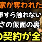 【感動する話】老後の落とし穴…シニアが年金も家も奪われた衝撃の3日間