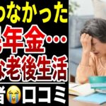 【老後崩壊】国民年金を支払わなかった悲惨な老後生活…口コミ30選紹介します！