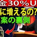 「日本の基礎年金30％増額案！シニア世代が絶対に知るべき最新情報」