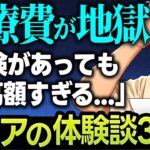 「医療費で破産寸前…」病気で地獄を見たシニアの絶望的実話30選