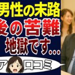 【シニア孤独】婚活失敗・・・独身男性のシニアが酷すぎた！口コミ30個ご紹介します！＜老後・シニアライフ＞