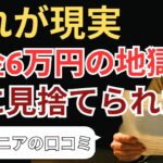 【年金の現実】「え、これだけ？」年金通知書を見て絶望した主婦の本音。30個ご紹介＜老後・シニアライフ＞