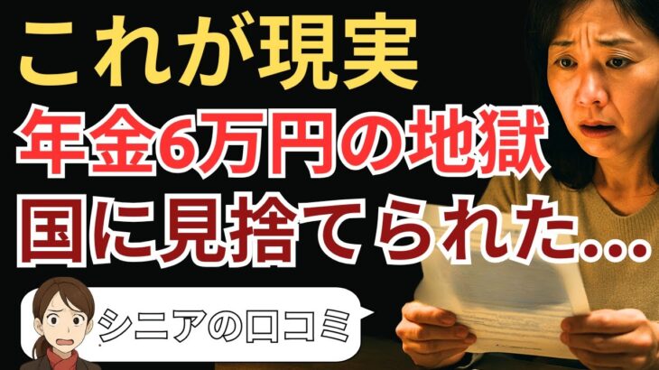 【年金の現実】「え、これだけ？」年金通知書を見て絶望した主婦の本音。30個ご紹介＜老後・シニアライフ＞