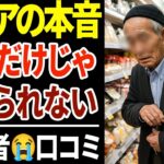 【シニア貧困】年金だけじゃ生きられない…お金がないシニアの裏事情！口コミ30選紹介します