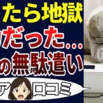 【シニア後悔】失敗した・・・。老後に良かれと思って買って後悔した口コミ30個ご紹介！＜老後・シニアライフ＞