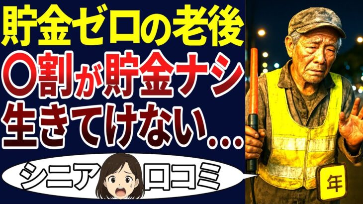 【老後貧乏】貯金が無く、年金が少なく人生詰んだ・・・。口コミを30個ご紹介します！＜老後・シニアライフ＞