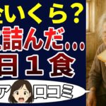 【老後貧乏】貧困老人の実態。年金だけで生活しているシニアの生活が酷すぎた！口コミ30個ご紹介します！＜老後・シニアライフ＞