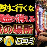 【年金生活】衝撃⁈シニア必見！定年後絶対に近づいてはいけない「貧乏になる場所」口コミ31選　紹介します。＜老後・シニアライフ＞