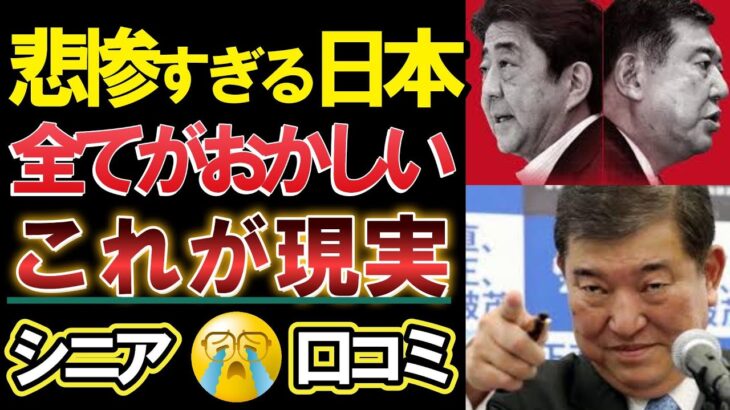 【老後の貧困】衝撃⁈シニアが感じる壊れた日本の現実！口コミ31選紹介します＜老後・シニアライフ＞