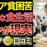 【シニアの本音】年金受給者の悲惨な食生活…もやし炒めに涙した理由⁈口コミ31選紹介します。＜老後・シニアライフ＞