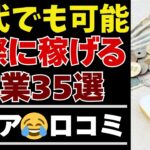 【シニアの本音】年金だけじゃ不安…！定年後にシニアが選んだ副業35選がすごい【シニアの口コミ：シニアライフ：シニアの生活：老後：老後の生活：老後問題：年金：年金問題：年金生活：高齢者】