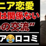 【シニアの本音】シニアの恋愛事情。「年齢を重ねてからのときめき」35の声【シニアの口コミ：シニア恋愛：シニアライフ：シニアの生活：老後：老後の生活：老後問題：年金：年金問題：年金生活：高齢者】