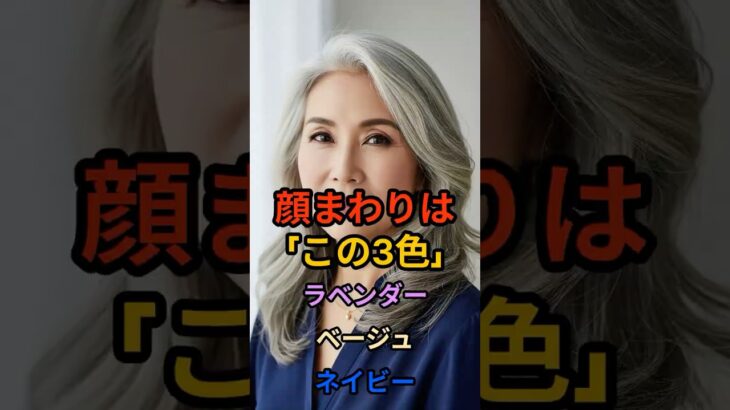 顔まわりの3色で−5歳｜ラベンダー・ベージュ・ネイビー