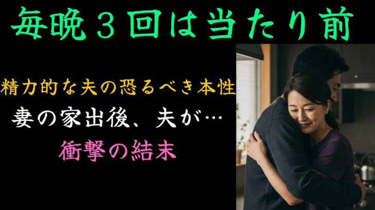【シニア恋愛】毎晩3回を求める61歳夫。限界を迎えた64歳の妻がとった「最後の手段」に涙が止まらない…