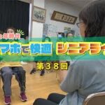 【第38回】スマホで快適シニアライフ