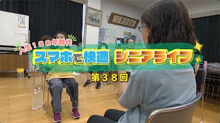 【第38回】スマホで快適シニアライフ
