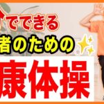 【高齢者向け】座ったままできる4分健康体操！【脳トレ/体力•筋力低下予防/椅子に座ったまま】