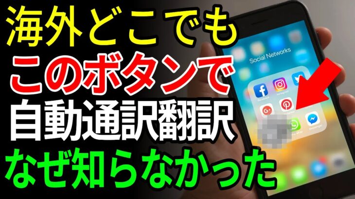 スマホでそのまま外国語通訳！シニア海外旅行に必須の4つの秘訣と航空券安全対策