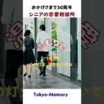 温もり愛                #シニアの恋 #高齢者の恋 #40代ショート