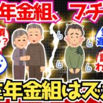 【40-50代必見】国民年金組「会社員は厚生年金でズルい」←これ【2chシニア有益情報】
