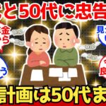 【40-50代必見】めちゃくちゃ調べたからわかる、年金計画は50代までにガッツリやれ【2chシニア有益情報】