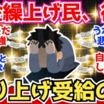 【40-50代必見】9割の年金繰上げ受給者が後悔！繰上げ受給の罠がこちら【2chシニア有益情報】