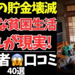 老後の現実…年金だけでは暮らせない！シニア世代40人の口コミ集【シニアの口コミ：シニアの本音：シニアライフ：シニアの生活：熟年：老年：老後：老後の生活：老後問題：年金：高齢者】