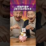 【シニア雑学】「年金に関する雑学」5選