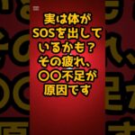 #【要注意！栄養不足のサイン5選】 #シニアの健康情報 #元気が出る情報