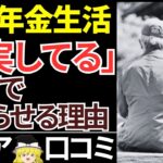 【シニアの口コミ】月5万円年金でも豊かに暮らす極限節約術【ゆっくり解説】