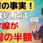 【50歳以上必見】新幹線半額の秘密 ! 無料登録で誰でもできる！