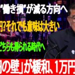 ついに改正！在職老齢年金「50万円の壁」突破💡
