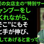 【シニア恋愛】50代の美容室店長、髪だけでなく他のところまでサービスで触ってくる… │ 老後の人生 │ 老後の知恵 │ 黄昏の恋 │ 老後の話 │ オーディオブック │ 感動の実話