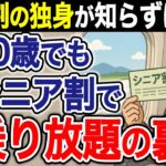 50歳から使える！旅行が激安になるシニア割&裏ワザ全まとめ