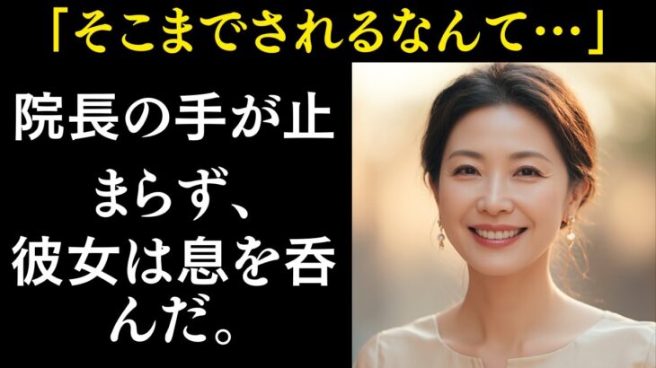 【シニア恋愛】50代の美容室店長、サービスで髪だけでなく他のことまでも…｜老後の人生｜老後の知恵｜黄昏の恋愛｜老後の体験談｜オーディオブック