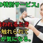 【シニア恋愛】50代美容室の店長がサービスで髪以外にも触れてきた…｜老後の人生｜老後の知恵｜黄昏の恋愛｜老後の体験談｜オーディオブック｜感動の実話