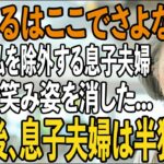 旅行代500万を払ったのに、私を空港に置き去りにし”除外”する息子夫婦。私は静かに微笑み姿を消した→その24時間後、2人は全てを失うことに…【シニアライフ】【60代以上の方へ】