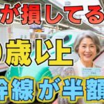 【50歳以上限定】知らなきゃ大損！新幹線シニア割引10選まとめ