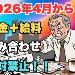 【50代以上必見】2026年4月「年金激減」の危機！？今すぐ確認すべき3つの対策…知らないと老後破綻する可能性が！