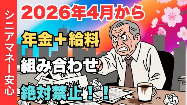 【50代以上必見】2026年4月「年金激減」の危機！？今すぐ確認すべき3つの対策…知らないと老後破綻する可能性が！