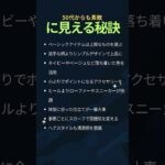 #シニアファッション #スタイル維持 #50代ファッション｜50代からも素敵に見える秘訣
