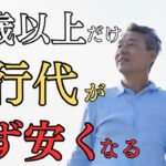 【50代から割引】新幹線・ホテル・航空券で使えるシニア割7選