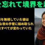 【シニア恋愛】「不細工！」と罵られ捨てられた53歳妻。5年後、美しくなった私と知らずに店を訪れた元夫が漏らした、衝撃の後悔の言葉とは…