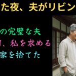 【シニア恋愛】「年上の妻は努力しろ」5歳下の夫に毎晩求められ続けた私。彼の若さを証明するための、結婚40年目の地獄。