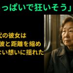 【シニア恋愛】台風の夜、管理人室で二人きりに…。団地に広まった不適切な噂が、孤独な58歳女性のささやかな恋を無慈悲に引き裂いた。