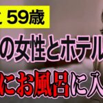【高齢者の夜の事情】スマホのアプリで出会った彼女と、ホテルで朝まで一緒に過ごして…（俊之 59歳）