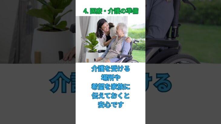今すぐ始めたい！後悔しない終活のやることリスト6選#終活 #エンディングノート #生前整理 #相続 #シニアライフ